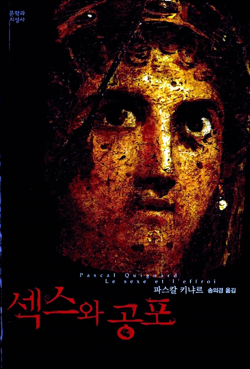 섹스와 공포 (경9코너) 