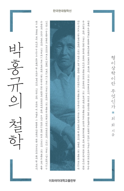 박홍규의 철학 - 형이상학이란 무엇인가 (알철26코너) 