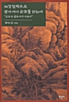 노장철학으로 동아시아문화를 읽는다 (알오11코너) 