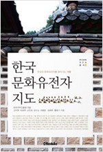 한국 문화유전자 지도 - 한국의 문화유전자를 찾아가는 여행 (알오31코너)  