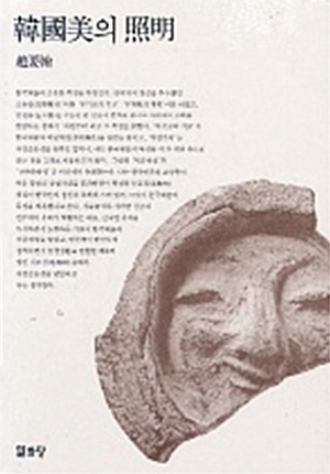 한국미의 조명 (알코너) 