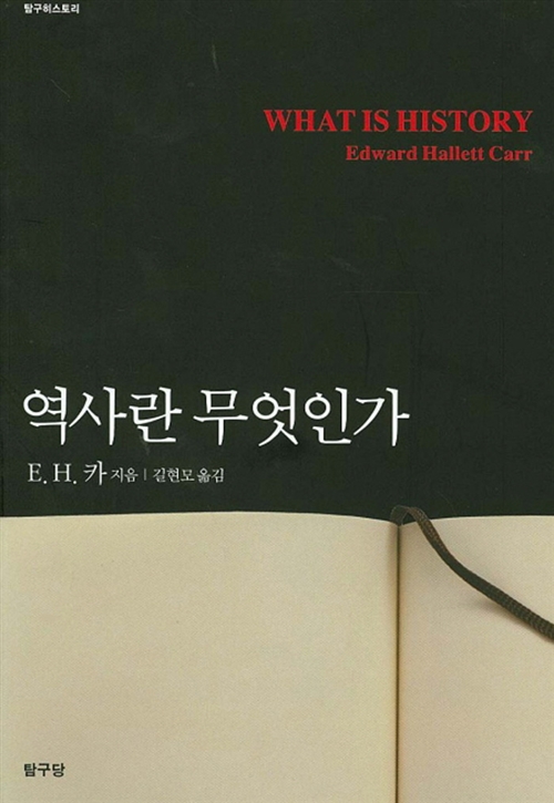 역사란 무엇인가 - 탐구히스토리 (알역72코너) 