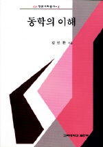 동학의 이해 (알집36코너) 