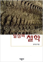 일심의 철학 (알철45코너)  