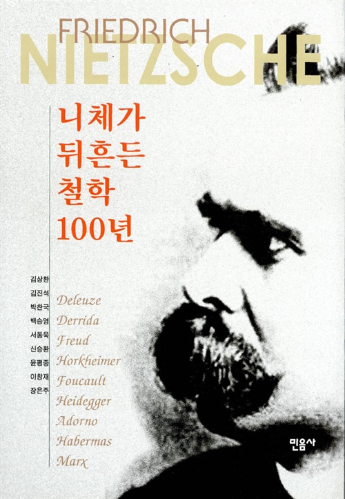 니체가 뒤흔든 철학 100년 (아코너)