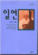 일연 - 위대한 한국인 3 (알불11코너)