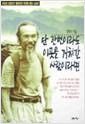 단 한번이라도 이곳을 거쳐간 사람이라면(초판) (산1코너)