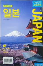 일본 Japan - 2010~2011년 개정판, 3권합본 - 자신만만 세계여행 (알28코너) 