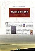 한국천문학사연구 (나34코너) 