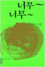 너무 너무 - 마이너 아티스트 17명의 초상 (알인19코너)