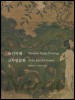 조선시대 고사인물화 2 (알가3코너) 