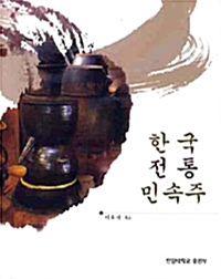 한국 전통 민속주 (알가15-2코너) 
