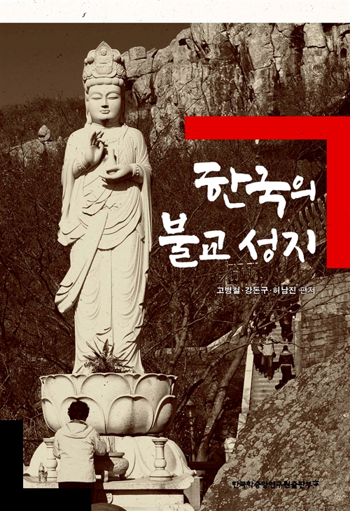 한국의 불교 성지 (알불34코너) 