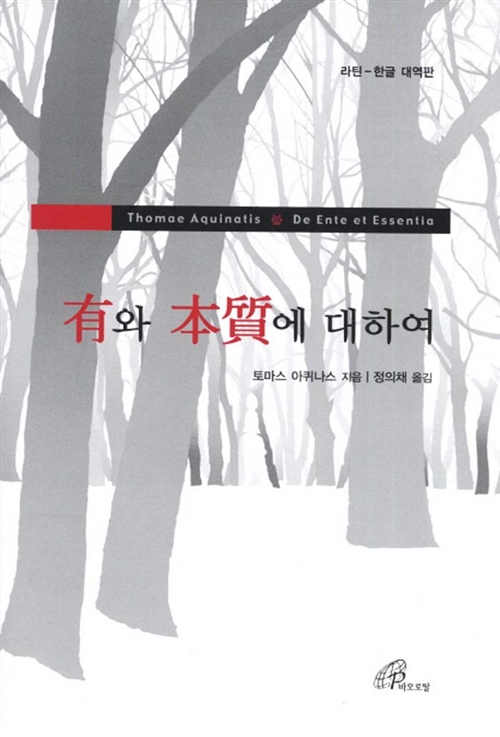 유와 본질에 대하여 - 2판 (알코너) 
