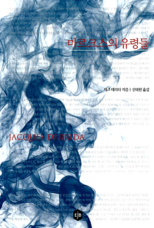 마르크스의 유령들 (아코너) 
