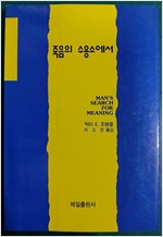 죽음의 수용소에서 (알사3코너)