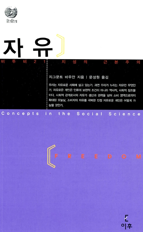자유 - 지성의 근본주의 (알사23코너) 