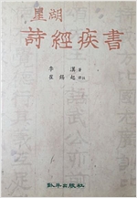 성호 시경질서 (알동36코너) 