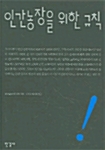 인간농장을 위한 규칙 (알코너) 