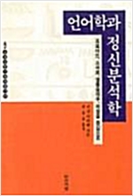 언어학과 정신분석학 (알철51코너) 