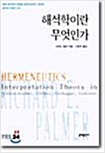 해석학이란 무엇인가 (알인12코너)  