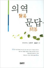 의역문답 - 의역문답 시리즈 1 (알의7코너) 
