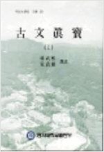 고문진보 3 (알작35코너) 