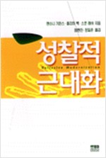 성찰적 근대화 (알오31코너) 