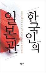 한국인의 일본관 (알인12코너) 