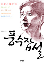 풍수잡설 (알3코너)