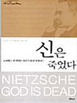 신은 죽었다 (알코너) 