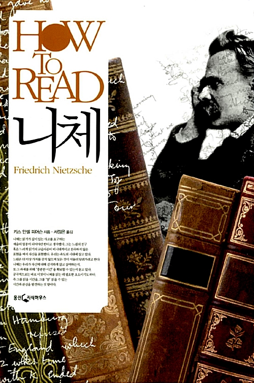 HOW TO READ 니체 (알철65코너) 