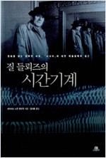 질 들뢰즈의 시간기계 - 영화를 읽는 강력한 사유, <시네마>에 대한 예술철학적 접근 (알철76코너) 