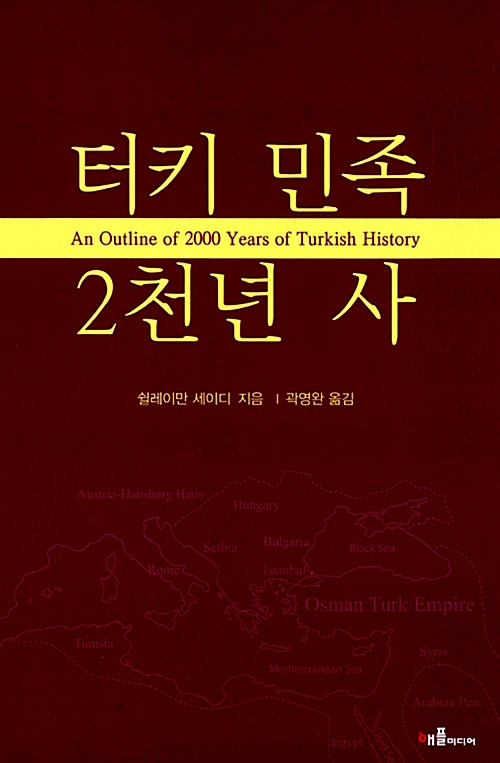 터키 민족 2천년 사 (알작50코너) 