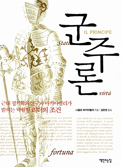 군주론 (알철61코너) 