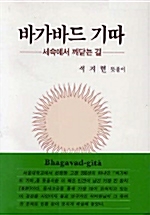 바가바드 기따 (코너) 