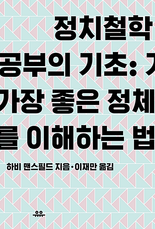 정치철학 공부의 기초 - 가장 좋은 정체를 이해하는 법 (알작54코너) 