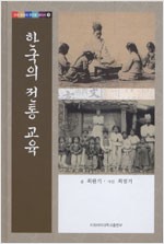 한국의 전통교육 - 우리 문화의 뿌리를 찾아서 11 (알작31코너) 
