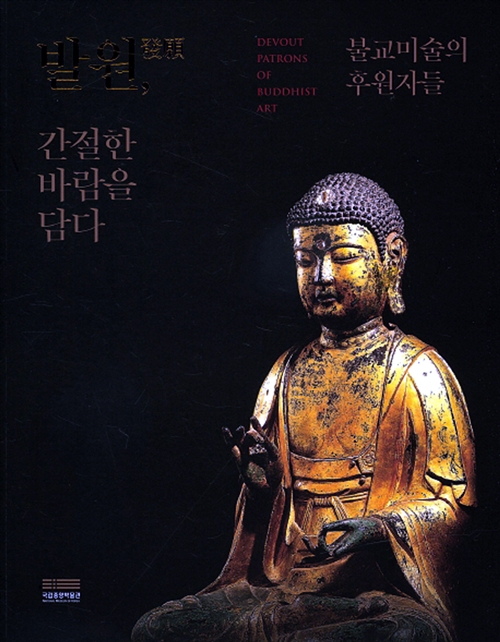 발원, 간절한 바람을 담다 (코너) 
