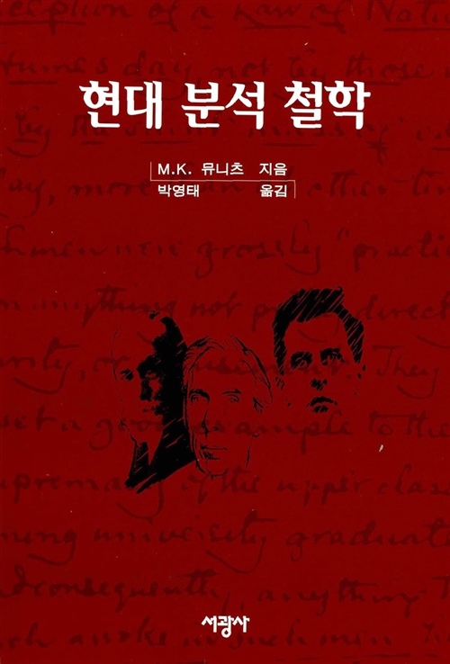 현대분석철학 (알마64코너) 