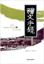 선문수경 - 구한말, 잠들어 있던 한국불교의 선학 논쟁을 이끌다 (나69코너) 