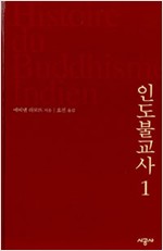 인도불교사 1 (나99코너) 