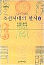 허균이 가려뽑은 조선시대의 한시 3 (나85코너)