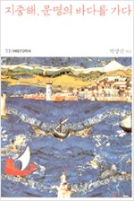 지중해, 문명의 바다를 가다 (알미84코너)  