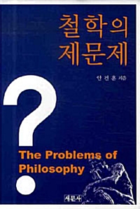 철학의 제문제 (알집55코너) 