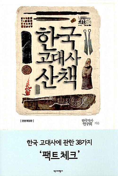 한국 고대사 산책 (알수12코너) 