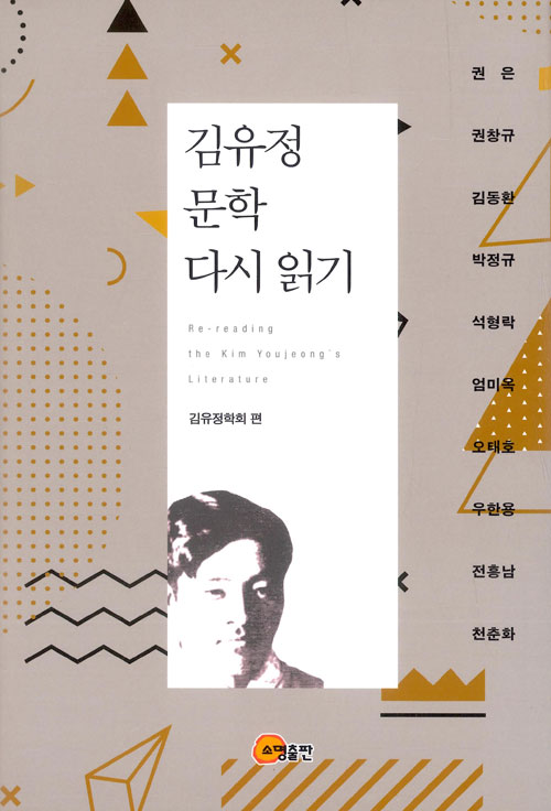김유정 문학 다시 읽기 (알인60코너) 