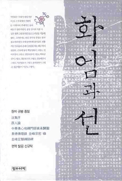 화엄과 선 (알작38코너) 