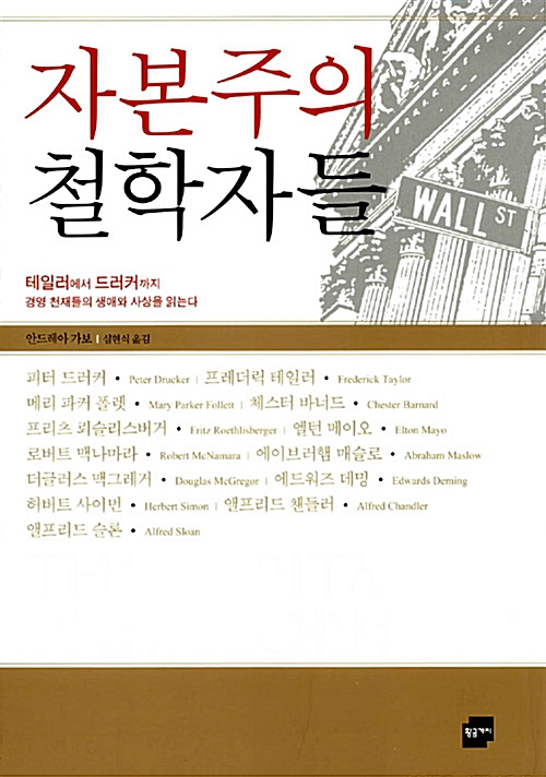 자본주의 철학자들 (코너) 