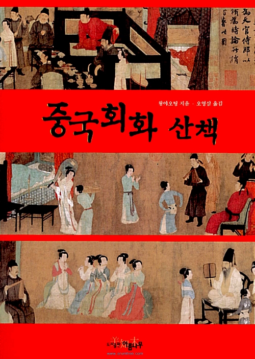 중국회화산책 (알18코너) 